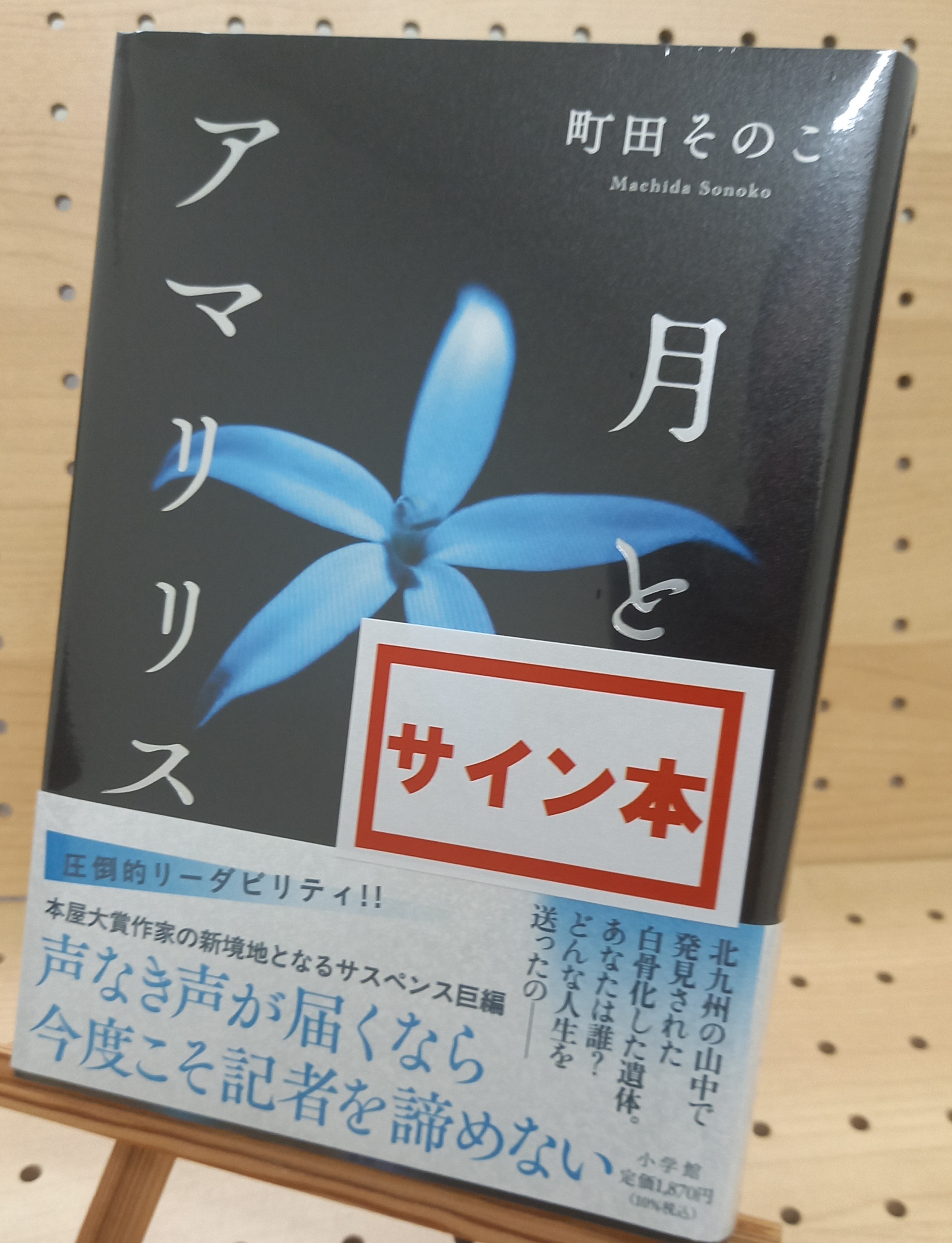 月と世界とエトワール 1巻 サイン本 サイン本・特典あり】新装版 そら