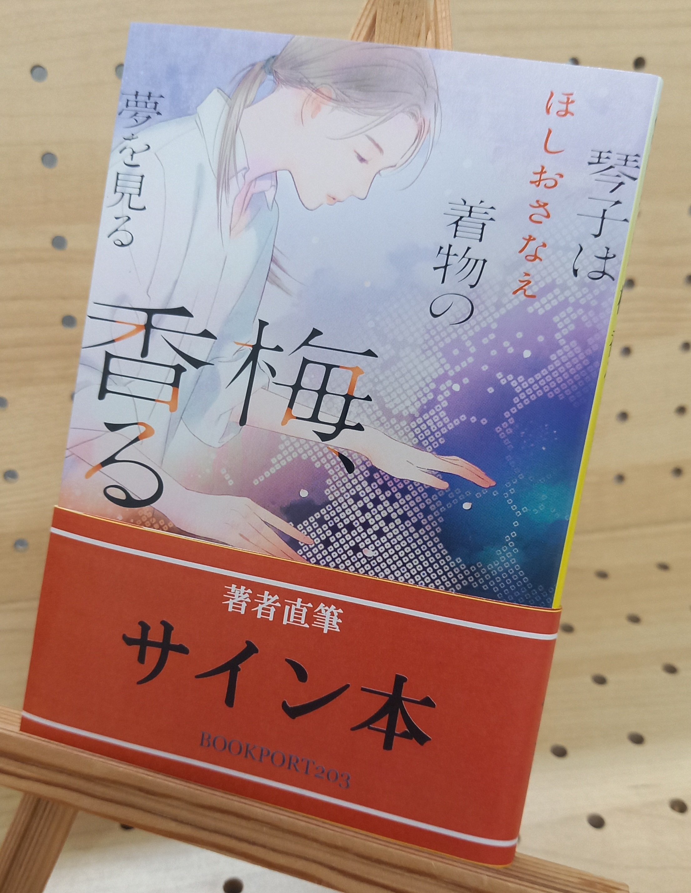 ほしの女王様 イラストサイン本 直筆イラストサイン本 山崎毅宜 ほしの女王様 1 PG-11020