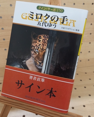 五代ゆうさん | ブックポートショップ