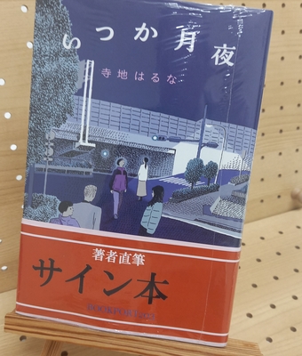 著者直筆サイン本 | ブックポートショップ