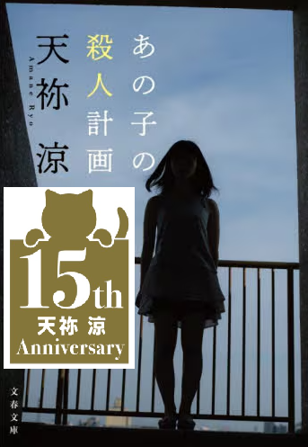 今だけのあの子 サイン本 Amazon.co.jp: 芦沢央 今だけのあの