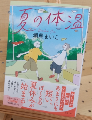 瀬尾まいこさん | ブックポートショップ