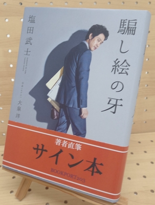 【正規品】 著者直筆サイン本 ブックポートショップ | 女性漫画
