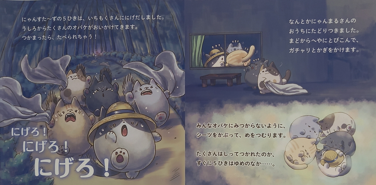 絵本「にゃんすた～ずのおばけパーティ」 | ブックポートショップ