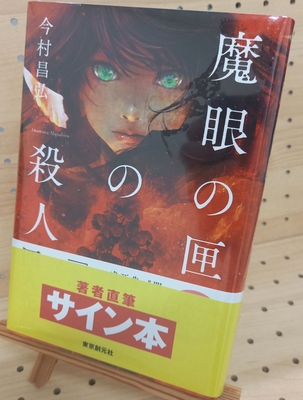 Myther(1) 直筆サイン本 八田てき 著者直筆サイン本 | ブックポートショップ