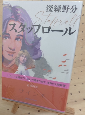 狼とリボルバー　サイン本 ときわ書房WEB SHOP
