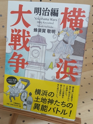 【早い者勝ち】旅するぱんだ 横浜編 本 ブック 3d6bc4cdf4f30be7b0cc8af9680498