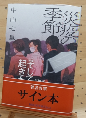 著者直筆サイン本 | ブックポートショップ