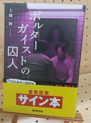 サイン本】鈴木涼美『8cmヒールのニュースショー』 | COTOGOTOBOOKS