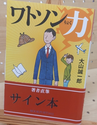 直筆サイン本　やくみつるの秘境漫遊記 Amazon.com: やくみつるの秘境漫遊記: 9784163903217: やく