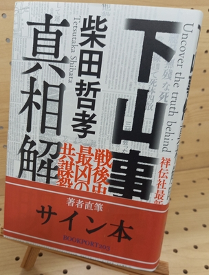 著者直筆サイン本 | ブックポートショップ
