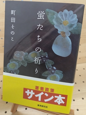 著者直筆サイン本 | ブックポートショップ