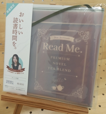 文学YouTuberベルさん監修　クリアブックカバーfog　文庫サイズ　アフタヌーンティーセット