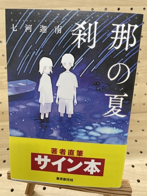 著者直筆サイン本 | ブックポートショップ