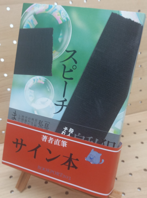 著者直筆サイン本 | ブックポートショップ