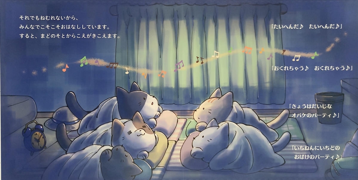 絵本「にゃんすた～ずのおばけパーティ」 | ブックポートショップ