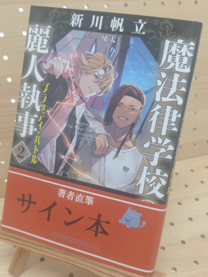 直筆サイン本】ガチアクタ 初版 ガチアクタ 直筆サイン本 初版