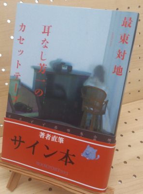 著者直筆サイン本 | ブックポートショップ