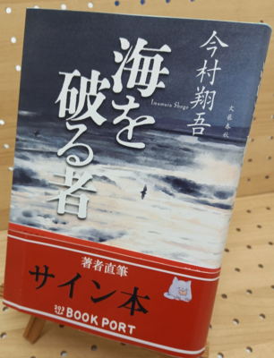 た*こ様 鬼に捧げる夜想曲　サイン本 著者直筆サイン本 | ブックポートショップ