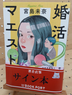 著者直筆サイン本 | ブックポートショップ