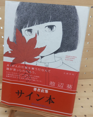 著者直筆サイン本 | ブックポートショップ