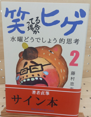 著者直筆サイン本 | ブックポートショップ