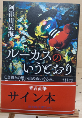 著者直筆サイン本 | ブックポートショップ
