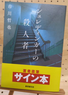 にのこや　直筆サイン本 著者直筆サイン本 | ブックポートショップ
