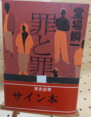 著者直筆サイン本 | ブックポートショップ