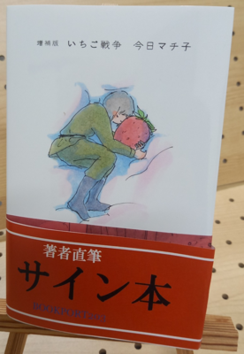 著者直筆サイン本 | ブックポートショップ