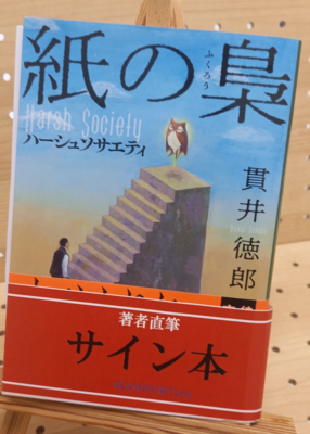 著者直筆サイン本 | ブックポートショップ