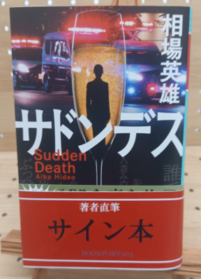 著者直筆サイン本 | ブックポートショップ