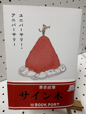 著者直筆サイン本 | ブックポートショップ