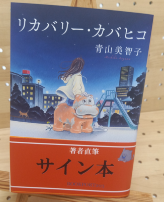 オニマル 異界犯罪捜査班 鬼と呼ばれた男 ほか サイン本 Amazon.co.jp: オニマル 異界犯罪捜査班 鬼と呼ばれた男 (角川ホラー