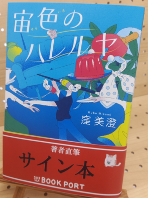 著者直筆サイン本 | ブックポートショップ