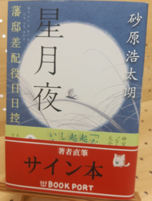 著者直筆サイン本 | ブックポートショップ