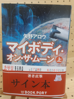 著者直筆サイン本 | ブックポートショップ