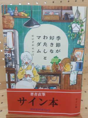著者直筆サイン本 | ブックポートショップ