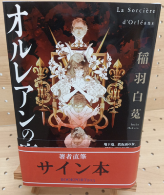 著者直筆サイン本 | ブックポートショップ