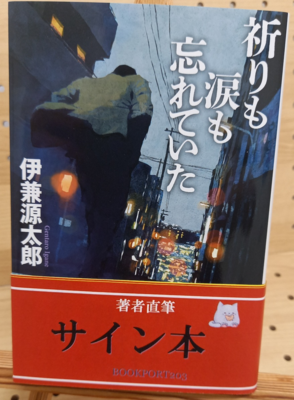 著者直筆サイン本 | ブックポートショップ