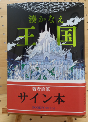 著者直筆サイン本 | ブックポートショップ