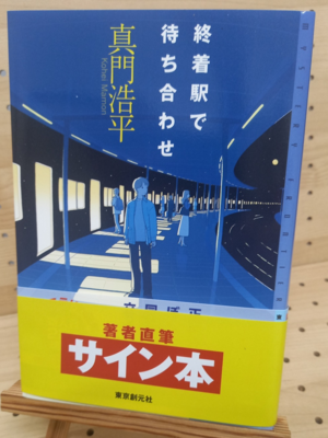 著者直筆サイン本 | ブックポートショップ