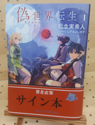 著者直筆サイン本 | ブックポートショップ