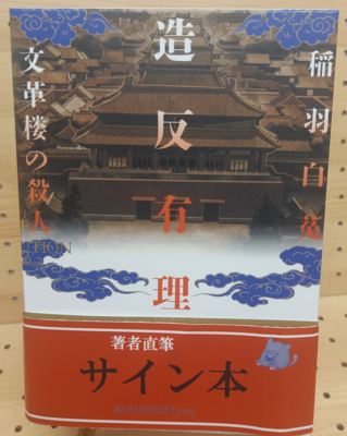 著者直筆サイン本 | ブックポートショップ