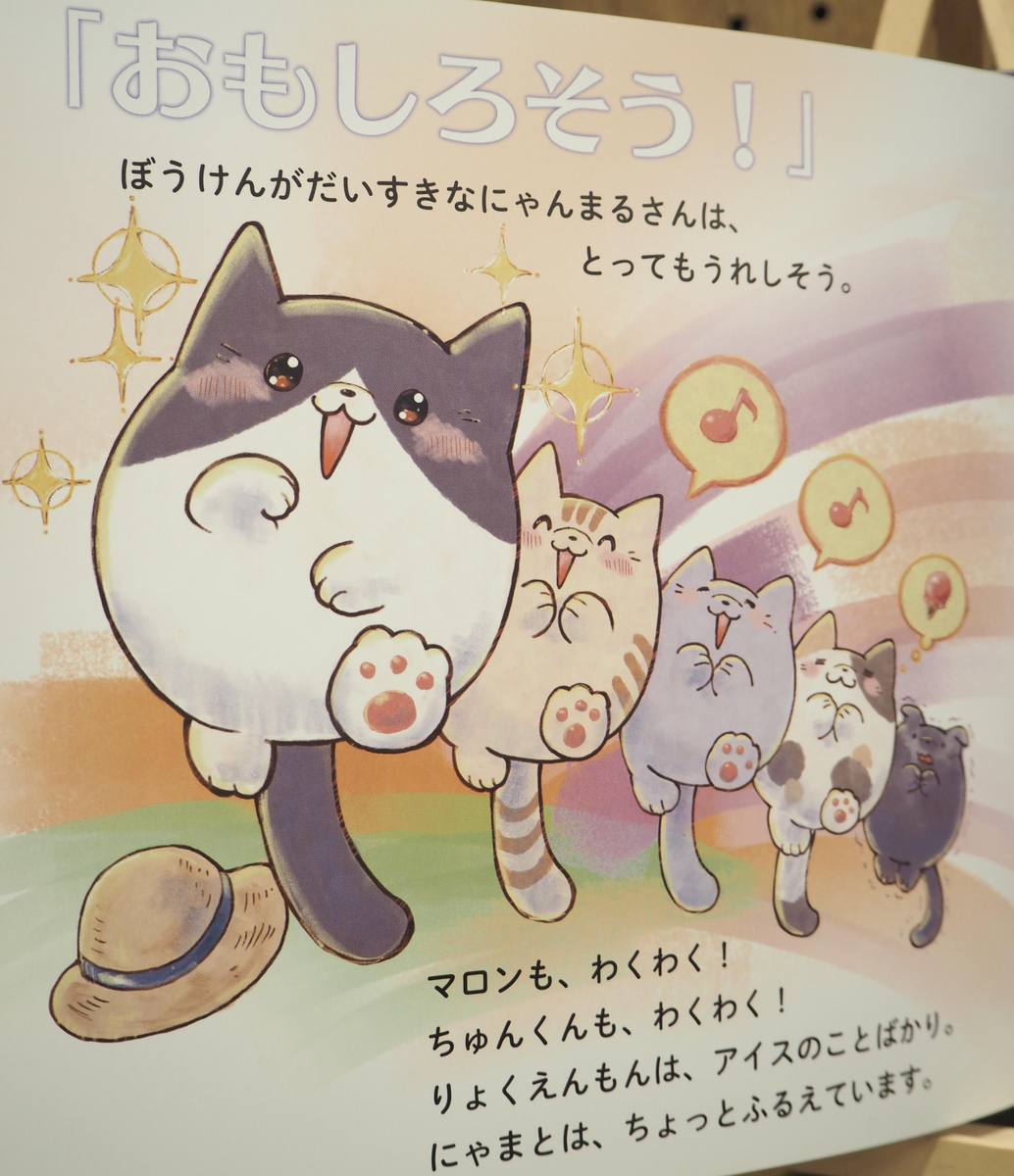 絵本「にゃんすた～ずのおばけパーティ」 | ブックポートショップ