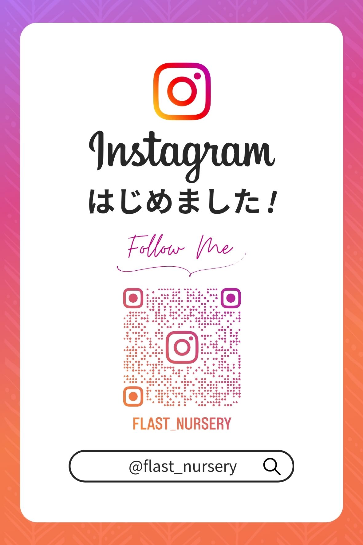 インスタはじめました！