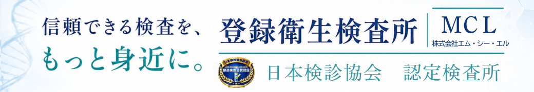 衛生検査所の郵送検査