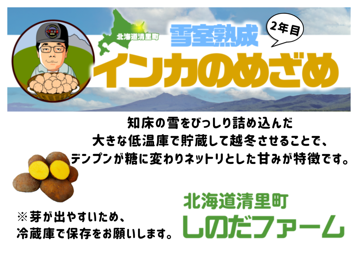 雪室熟成2年目インカのめざめ 2kg 箱入 (1月受付開始) | しのだ