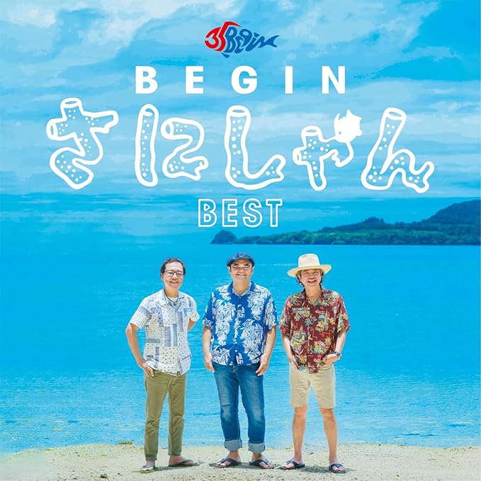 BEGIN さにしゃんベスト デビュー35周年記念ベストアルバム 初回特典付