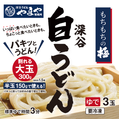 【ご自宅用】冷凍 白うどん 300g&times;3玉入り